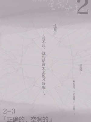 [たことかいと] きみの全てを奪うまで 2｜将你的全部夺走之前2 [着火]_065