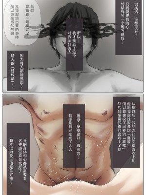 [たことかいと] きみの全てを奪うまで 2｜将你的全部夺走之前2 [着火]_099