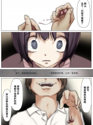 [たことかいと] きみの全てを奪うまで 2｜将你的全部夺走之前2 [着火]_092