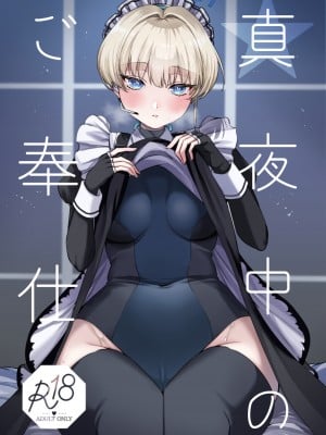 [あんみつ亭 (吉備あんみつ)] 真夜中のご奉仕 (ブルーアーカイブ) [DL版]