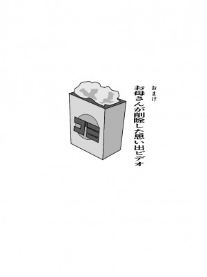 [チョコヘル]  思い出ビデオ僕の知らない秘密の動画_099