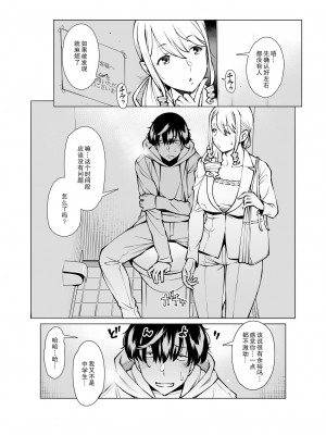 [おおじ主 (竜太)] 山崎真希恵（3●歳）、ゴムの使い方を教える 後日談[中国翻訳]_03