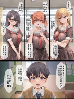 [ミルクレープ (チビゴン)] ハーレム女学院生徒会巨乳幼馴染達をがちがちチンポで完堕ちさせた話。 [甜族星人x我不看本子汉化]_004