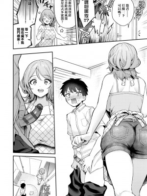 [真白しらこ] 彼女フェイス｜女友的真實樣貌 [中国翻訳] [DL版]_095