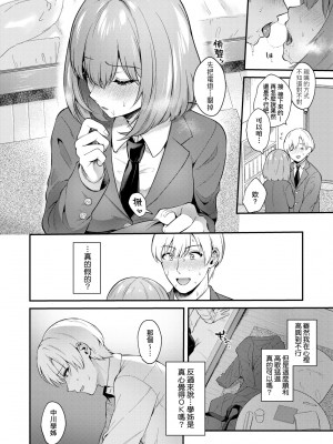 [真白しらこ] 彼女フェイス｜女友的真實樣貌 [中国翻訳] [DL版]_015
