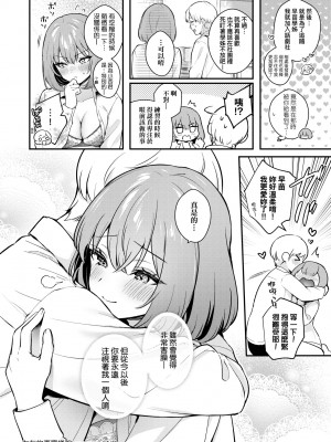 [真白しらこ] 彼女フェイス｜女友的真實樣貌 [中国翻訳] [DL版]_057