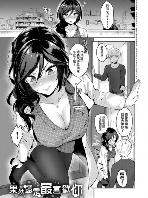 [真白しらこ] 彼女フェイス｜女友的真實樣貌 [中国翻訳] [DL版]_118