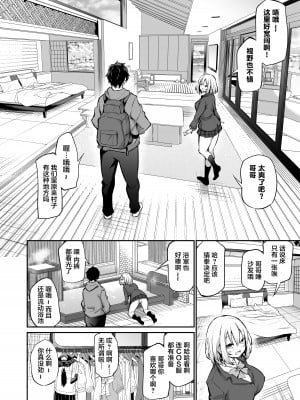 [あいらんどう] 妹孕ませないと出られない島 [中国翻訳]_05