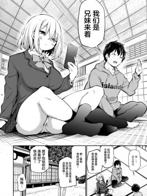 [あいらんどう] 妹孕ませないと出られない島 [中国翻訳]_03