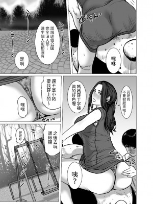[チョコヘル] 思い出ビデオ僕の知らない秘密の動画 [中国翻訳]_072