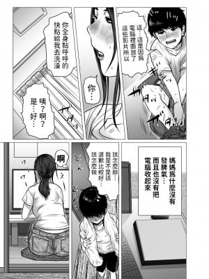 [チョコヘル] 思い出ビデオ僕の知らない秘密の動画 [中国翻訳]_030