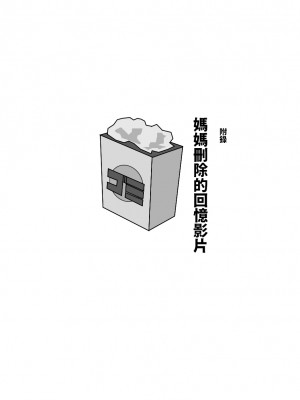 [チョコヘル] 思い出ビデオ僕の知らない秘密の動画 [中国翻訳]_099