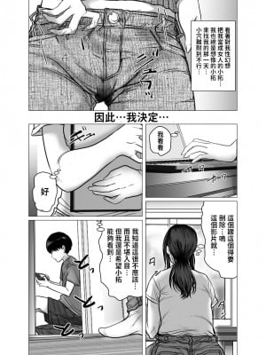 [チョコヘル] 思い出ビデオ僕の知らない秘密の動画 [中国翻訳]_086