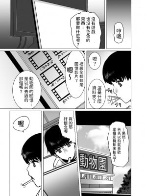 [チョコヘル] 思い出ビデオ僕の知らない秘密の動画 [中国翻訳]_008