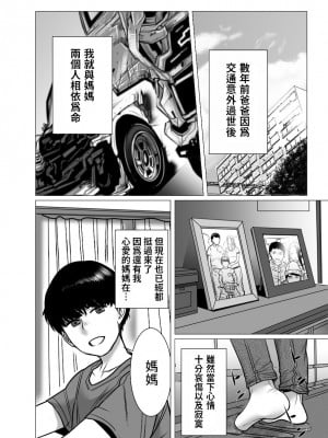[チョコヘル] 思い出ビデオ僕の知らない秘密の動画 [中国翻訳]_003