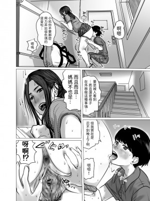 [チョコヘル] 思い出ビデオ僕の知らない秘密の動画 [中国翻訳]_049