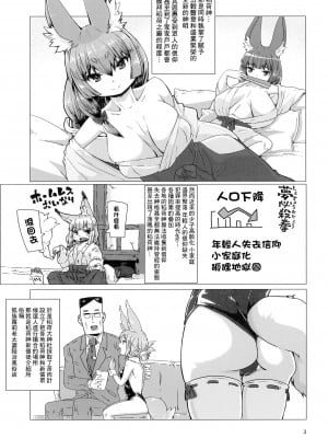 [めそ山工務店 (めそ)] おきつねロリババソープランド [中国翻訳] [DL版]_02