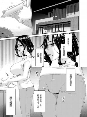 [唄飛鳥] 母と妻をやめるとき (2) [中国翻訳]_23