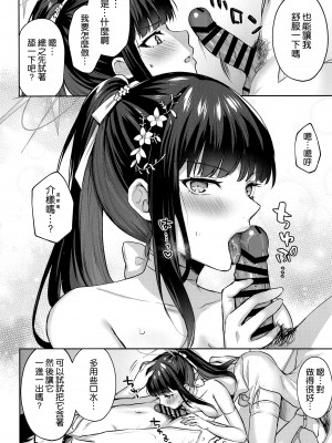 (せんせーのアーカイブ11) [柿の種一粒 (柿野なしこ)] 錠前カーテンコール (ブルーアーカイブ) [空気系☆漢化]_12