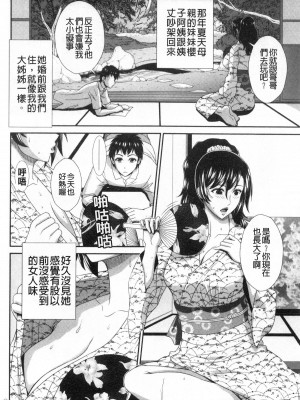 [黒井きんぎょ] 堕牝スイッチ [中国翻訳]_063