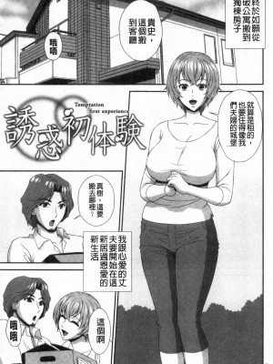 [黒井きんぎょ] 堕牝スイッチ [中国翻訳]_082