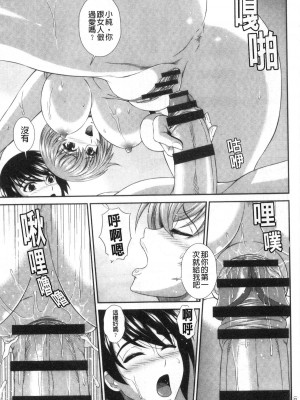 [黒井きんぎょ] 堕牝スイッチ [中国翻訳]_092
