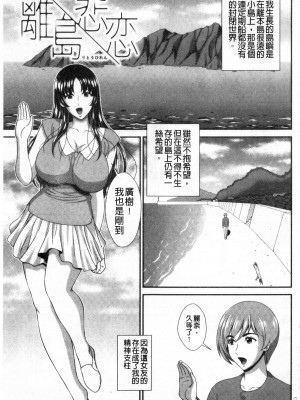 [黒井きんぎょ] 堕牝スイッチ [中国翻訳]_102