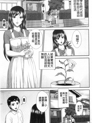 [黒井きんぎょ] 堕牝スイッチ [中国翻訳]_124