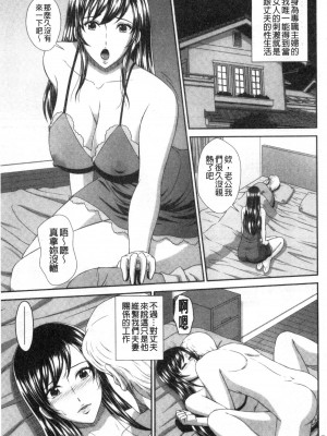 [黒井きんぎょ] 堕牝スイッチ [中国翻訳]_126