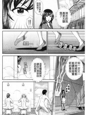 [黒井きんぎょ] 堕牝スイッチ [中国翻訳]_135