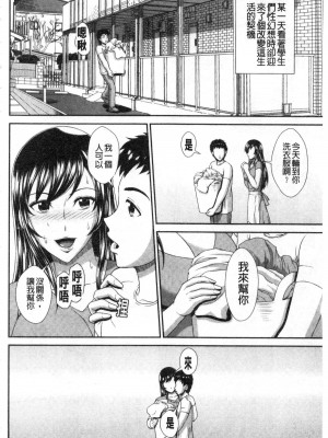 [黒井きんぎょ] 堕牝スイッチ [中国翻訳]_137
