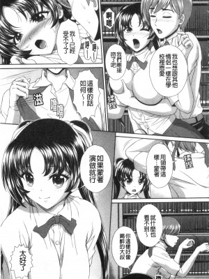 [黒井きんぎょ] 堕牝スイッチ [中国翻訳]_156