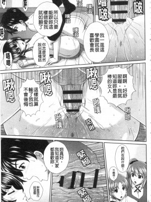 [黒井きんぎょ] 堕牝スイッチ [中国翻訳]_188