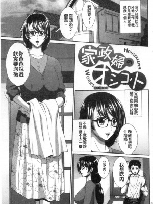 [黒井きんぎょ] 堕牝スイッチ [中国翻訳]_042