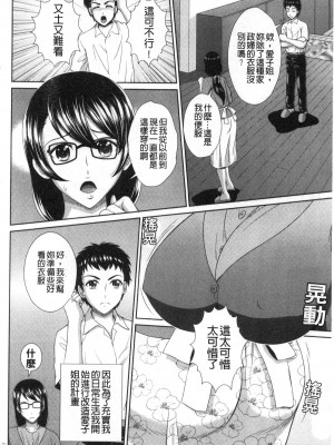 [黒井きんぎょ] 堕牝スイッチ [中国翻訳]_043
