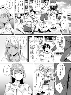 [焼肉帝国 (MGMEE)] 白黒カノジョができた理由_04