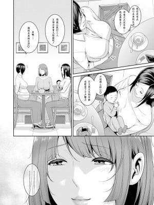 [gonza] 続・友達の母親 新婚生活編III [胸垫汉化组]_02