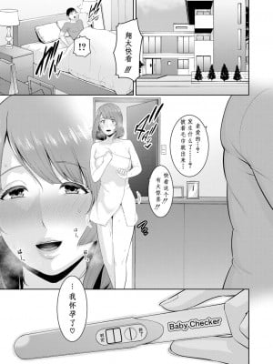 [gonza] 続・友達の母親 新婚生活編III [胸垫汉化组]_05
