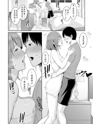 [gonza] 続・友達の母親 新婚生活編III [胸垫汉化组]_06