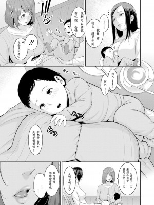 [gonza] 続・友達の母親 新婚生活編III [胸垫汉化组]_03