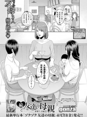 [gonza] 続・友達の母親 新婚生活編III [胸垫汉化组]