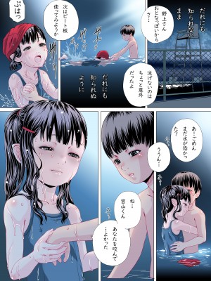 [八的暁] となりの席の吸血鬼さん_36