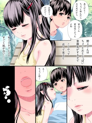 [八的暁] となりの席の吸血鬼さん_04