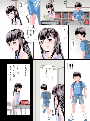 [八的暁] となりの席の吸血鬼さん_12