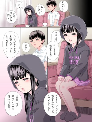 [八的暁] となりの席の吸血鬼さん_15