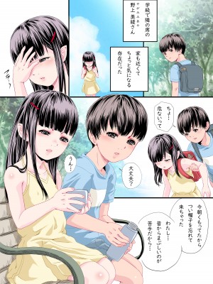 [八的暁] となりの席の吸血鬼さん_03