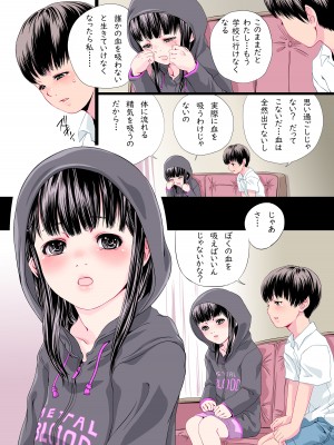 [八的暁] となりの席の吸血鬼さん_16