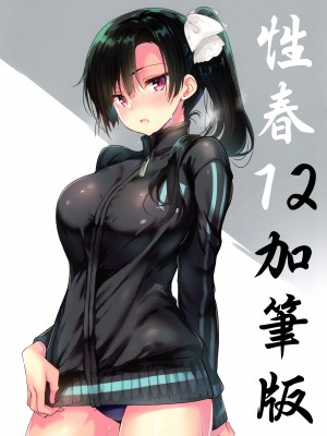 [乙女気分 (三色網戸。)] 学校で性春！神野沙織集合 12-15+18.5+純愛ルート+19 [中国翻訳]_010