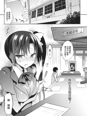 [乙女気分 (三色網戸。)] 学校で性春！神野沙織集合 12-15+18.5+純愛ルート+19 [中国翻訳]_048