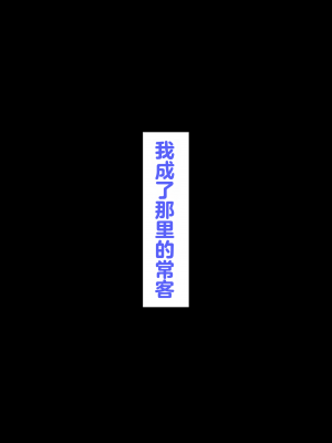 [鳥居座 (鳥居ヨシツナ)] 彼女、売りました。~陽キャに寝取られた彼女は孕ませられておちんぽ奴隷になっていた~｜我把她卖了 ~被窪田NTR，受了孕，变成了鸡巴奴隶_386